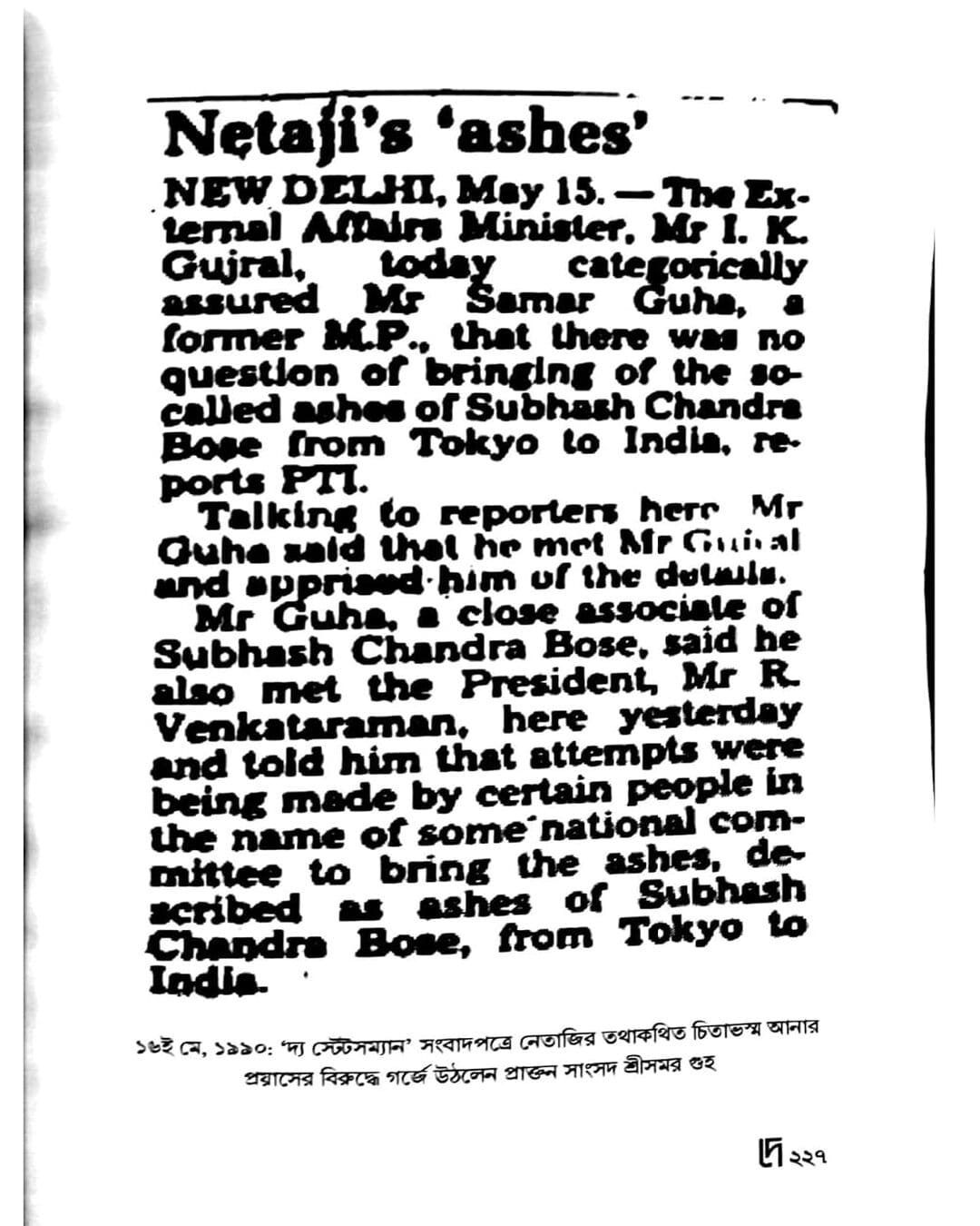 Dusprapyo Taiwan Nothi: Netaji Todonto Report by Saikat Neogy [Hardcover]