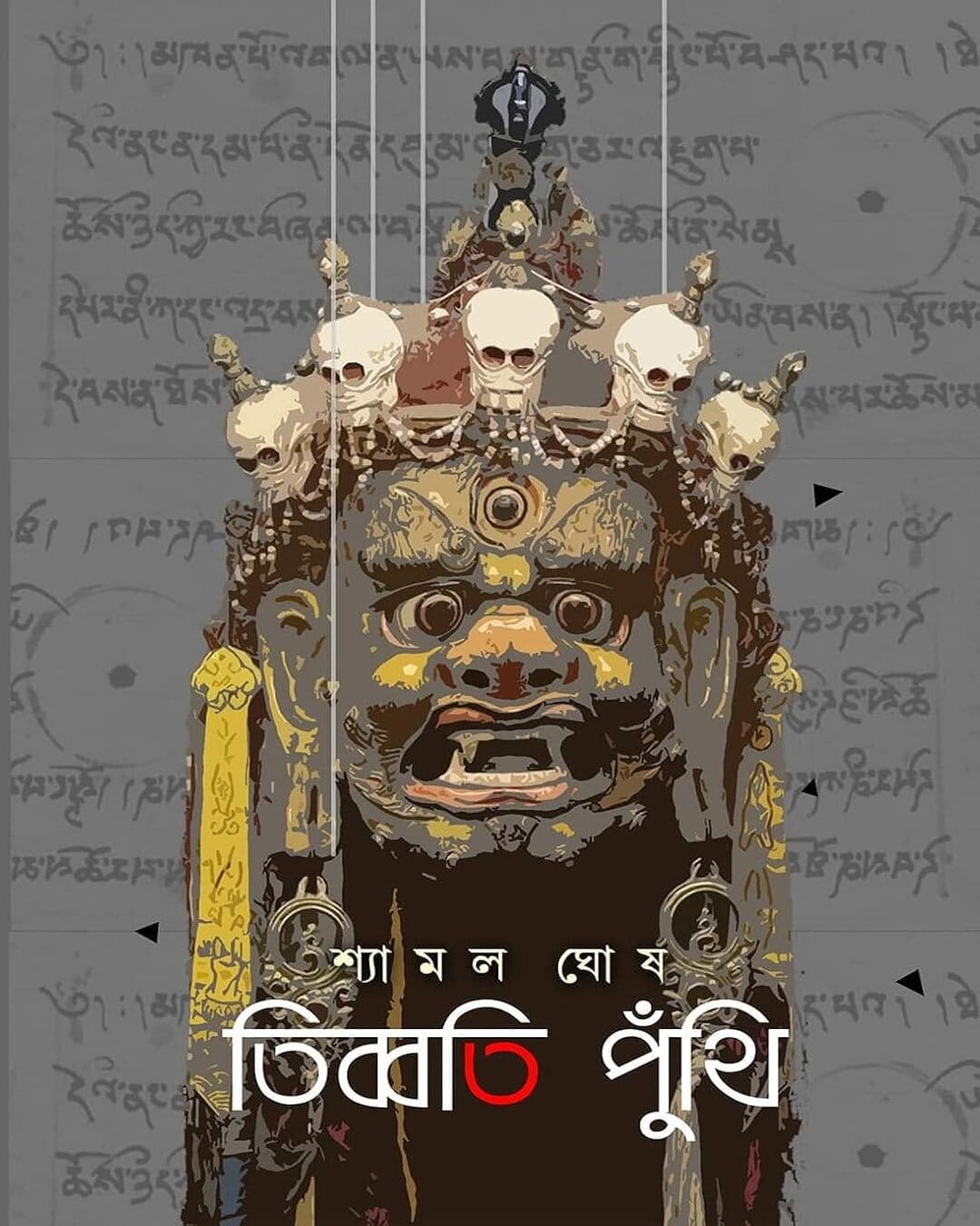 tibbati-puthi-shayamal-ghosh-basak-book-store