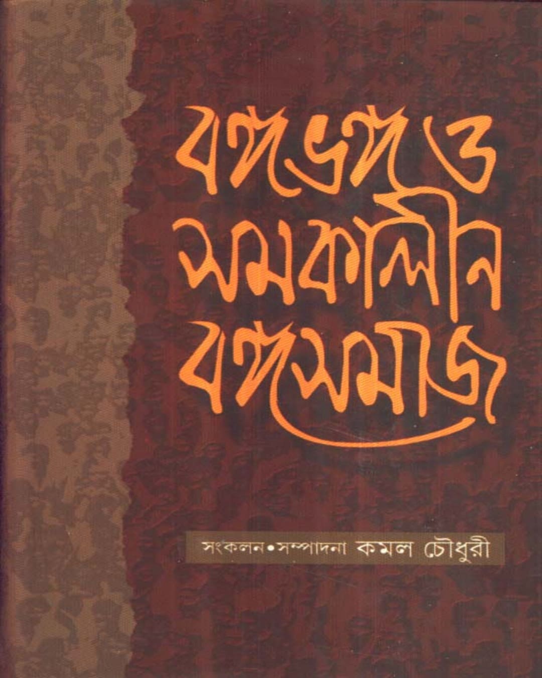 Bangabhanga O Samakalin Bangasamaj by Edited by Kamal Chowdhuri [Hardcover] - versoz.com