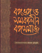 Bangabhanga O Samakalin Bangasamaj by Edited by Kamal Chowdhuri [Hardcover] - versoz.com