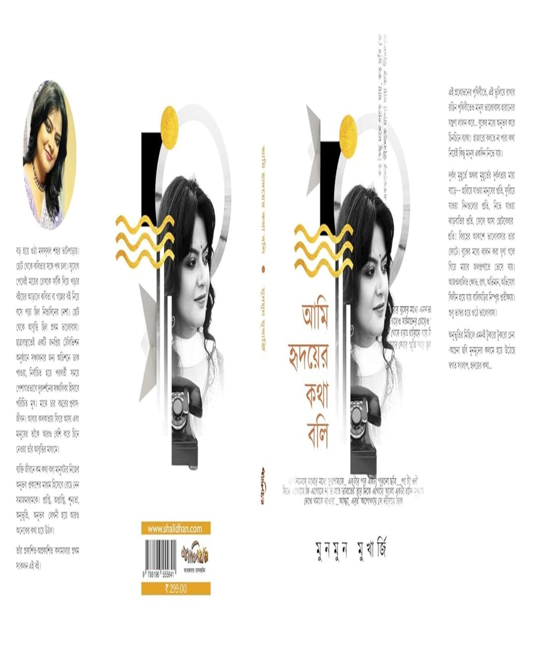 Ami Hridoyer Kotha Boli by Munmun Mukherjee [Hardcover]