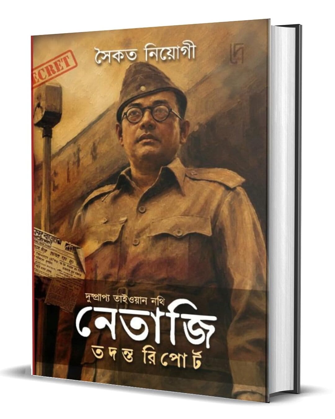 Dusprapyo Taiwan Nothi: Netaji Todonto Report by Saikat Neogy [Hardcover]