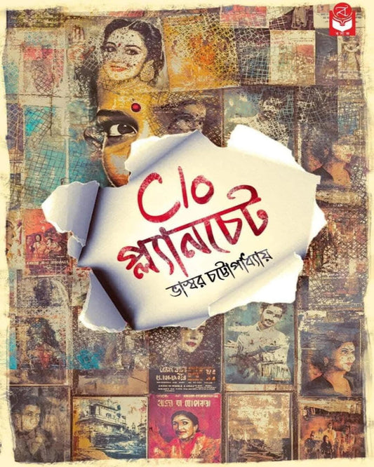 c-o-planchet-bhaswar-chattapadhyay-basak-book-store