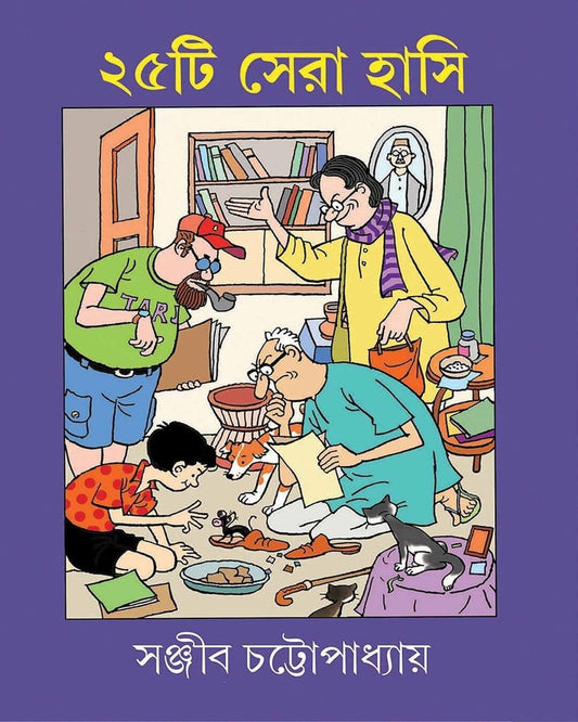 25Ti Sera Hasi by SANJIB CHATTOPADHAYAY  [Hardcover]