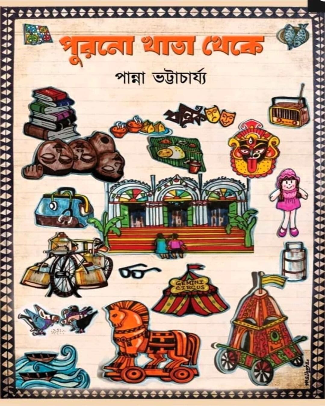 Purono Khata Theke by Panna Bhattacharya [Hardcover]