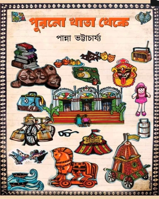 Purono Khata Theke by Panna Bhattacharya [Hardcover]