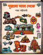Purono Khata Theke by Panna Bhattacharya [Hardcover]