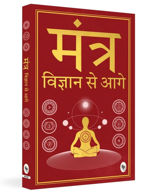 Mantra : Vigyan Se Aage (Hindi) by Jagadguru Aagmacharya Yogiraj Rameshji Maharaj [Paperback] - versoz.com