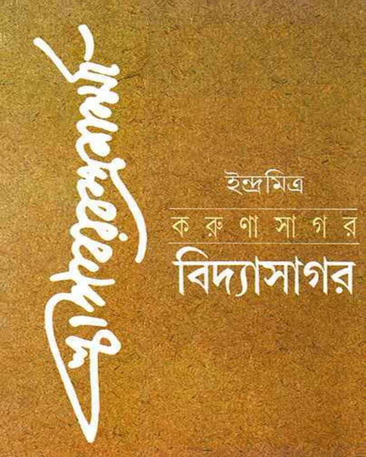 Karuna Sagar Vidyasagar by Indramitra [Hardcover] - versoz.com