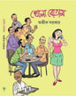 khola-botam-avik-sarkar-deep-prakashan