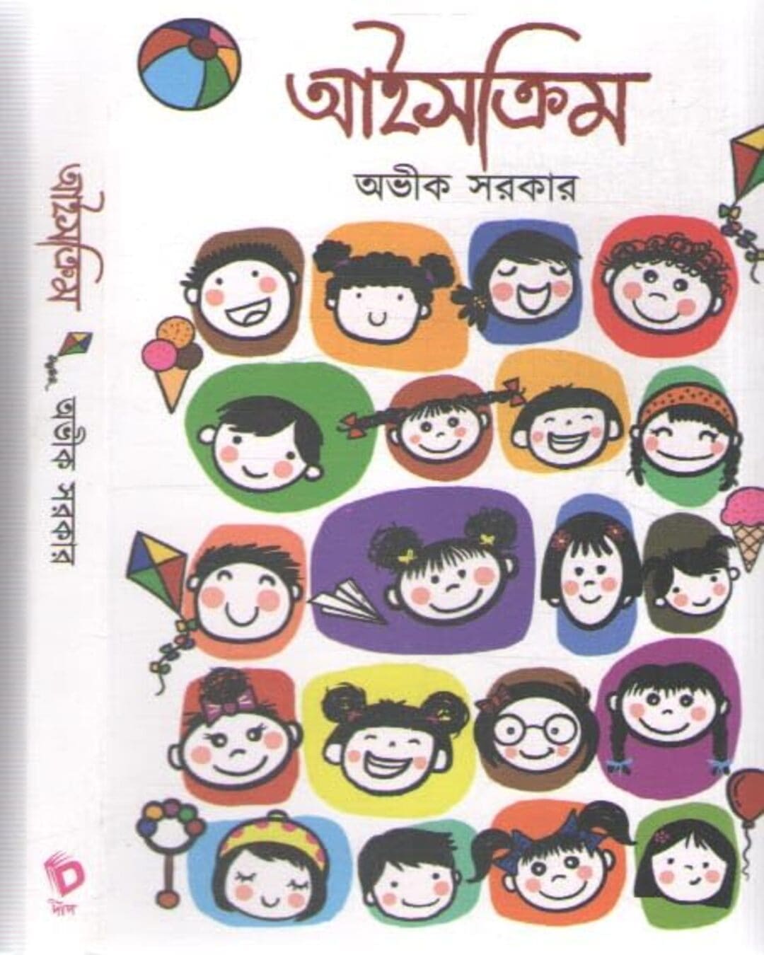 ice-cream-avik-sarkar-deep-prakashan