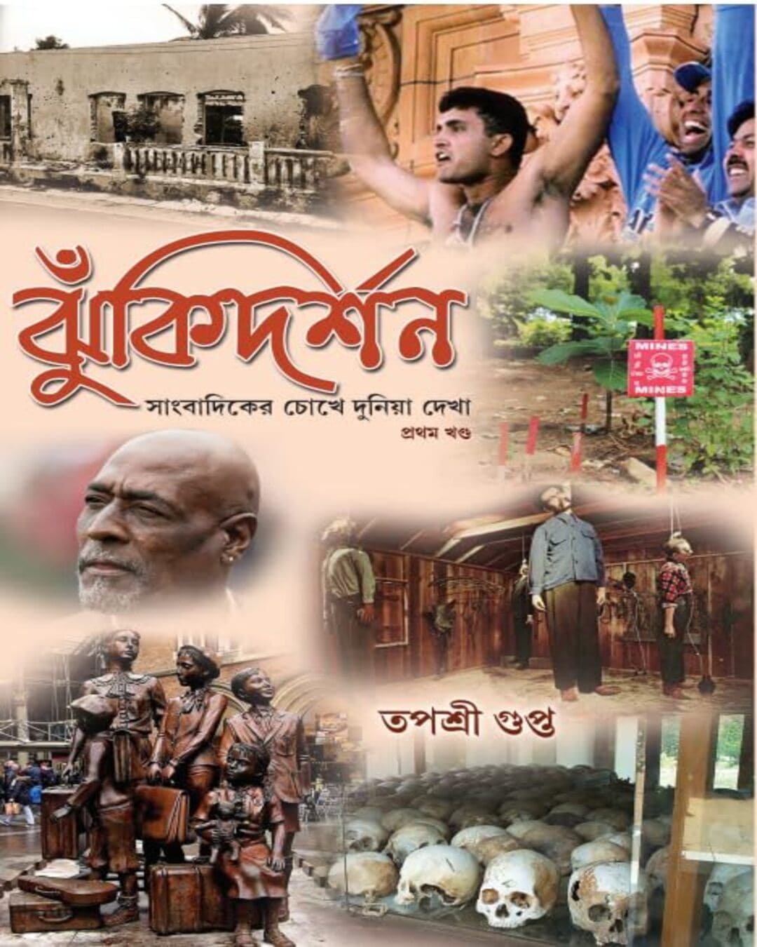 jhukidarshan-tapashri-gupta-deep-prakashan