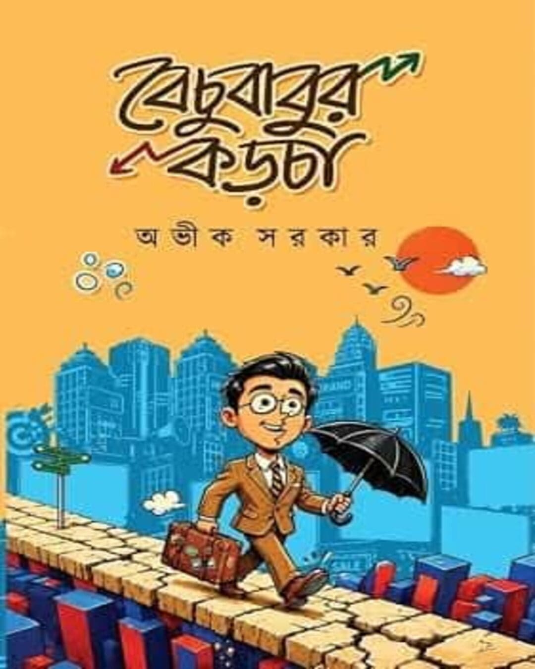 bechubabur-karcha-avik-sarkar-deep-prakashan