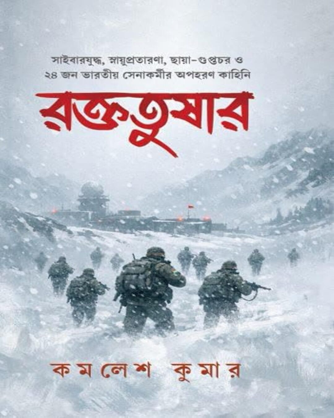 roktotushar-kamlesh-kumar-deep-prakashan