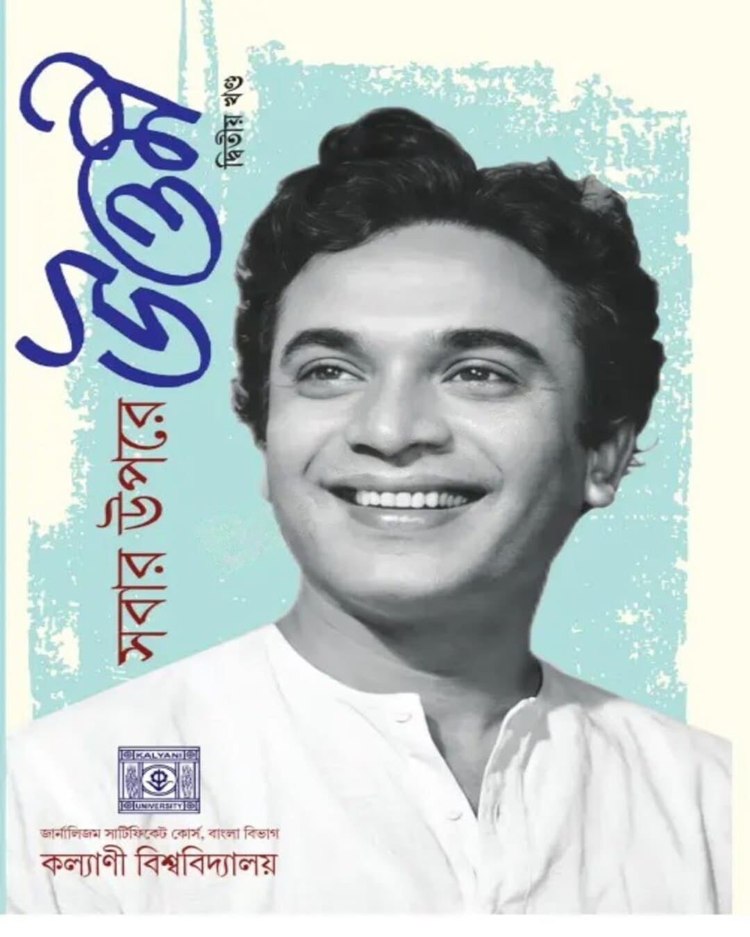 sabar-upore-uttam-vol-2-hardcover-deep-prakashan
