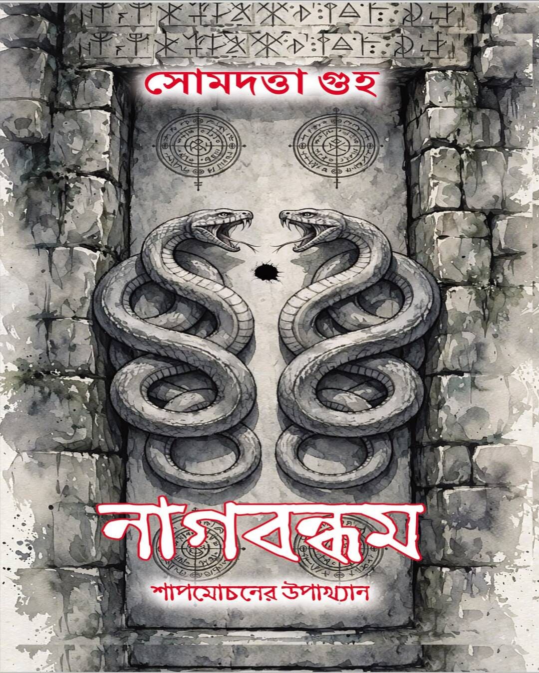 Nagbandham by Somdatta Guha [Hardcover]