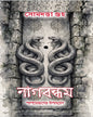 Nagbandham by Somdatta Guha [Hardcover]