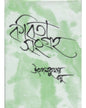 Kabitasangraha (Vol 2) by Utpal Kumar Basu [Hardcover] - versoz.com