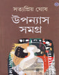 Upanyas Samagra by Satyapriya Ghosh [Hardcover] - versoz.com