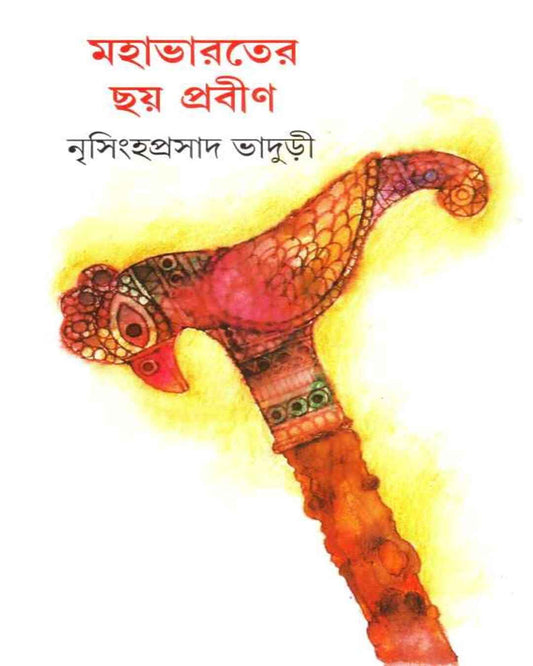 Mahabharater Chhoy Prabin by Nrisingha Prasad Bhaduri [Hardcover] - versoz.com