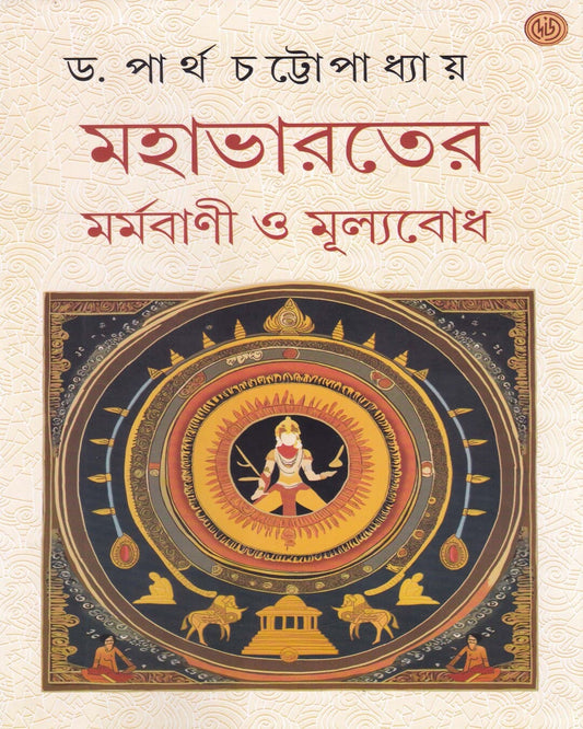 Mahabharater Marmabani O Mulyobodh by Dr. Partha Chattopadhyay [Hardcover] - versoz.com