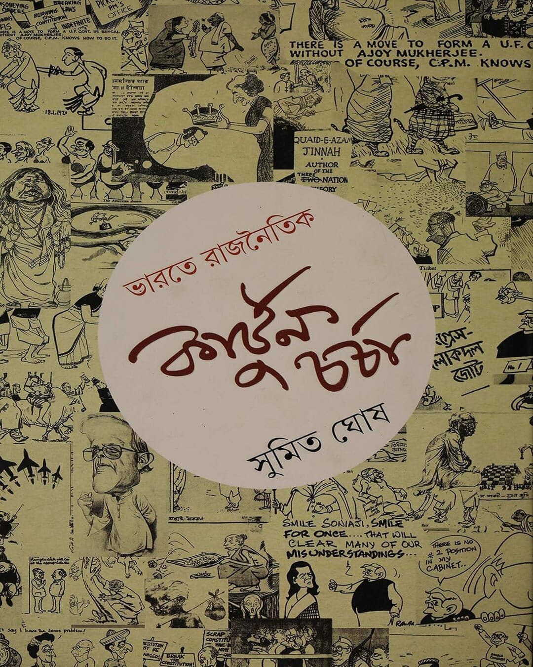 Bharate Rajnoitik Cartoon Charcha by Sumit Ghosh [Hardcover] - versoz.com