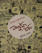 Bharate Rajnoitik Cartoon Charcha by Sumit Ghosh [Hardcover] - versoz.com