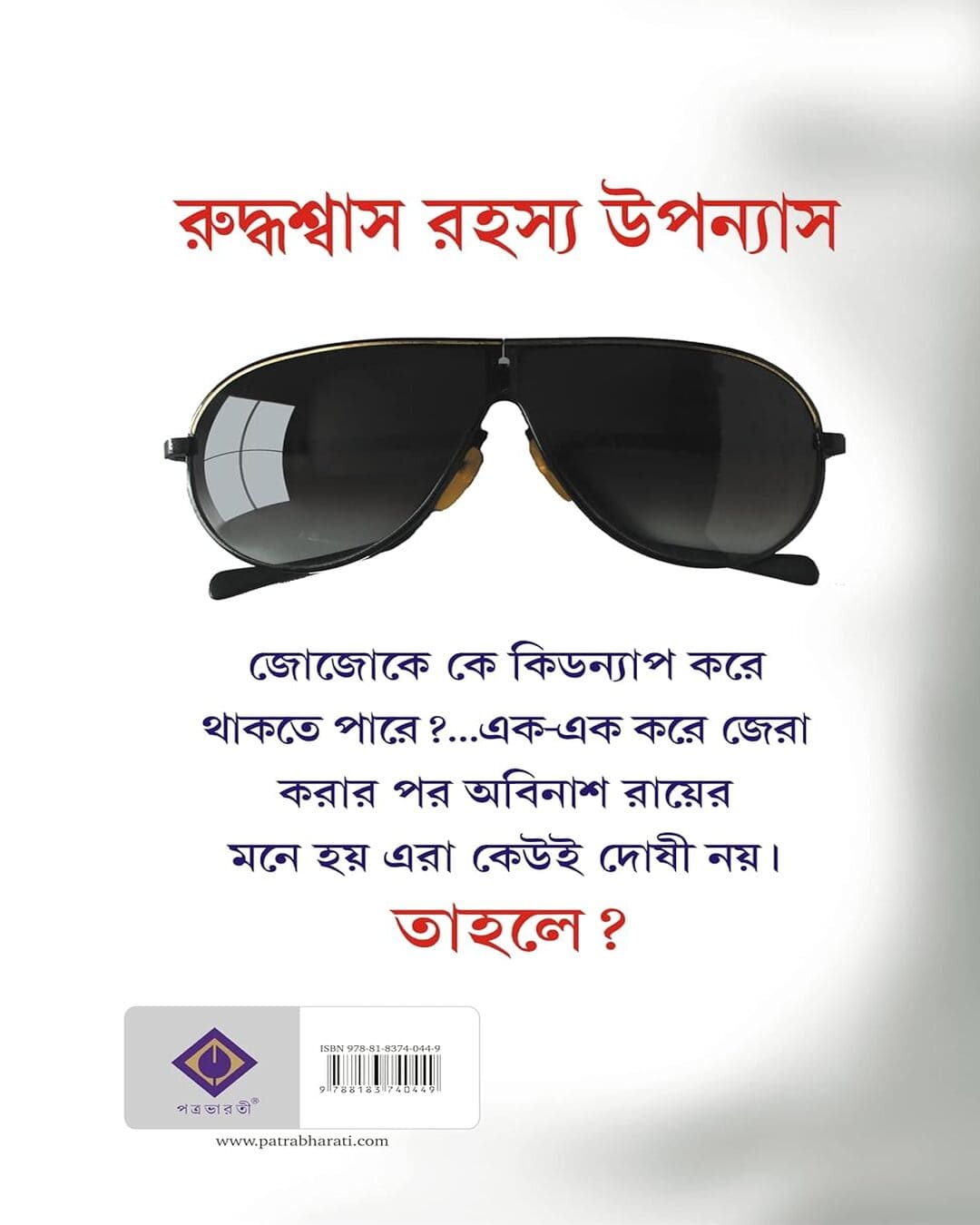 Kidnap by Barun Chanda [Hardcover] - versoz.com