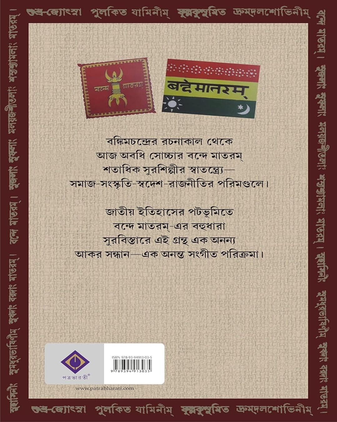Vande Mataram : Rup Rupantar by Debjit Bandopadhyay [Hardcover] - versoz.com