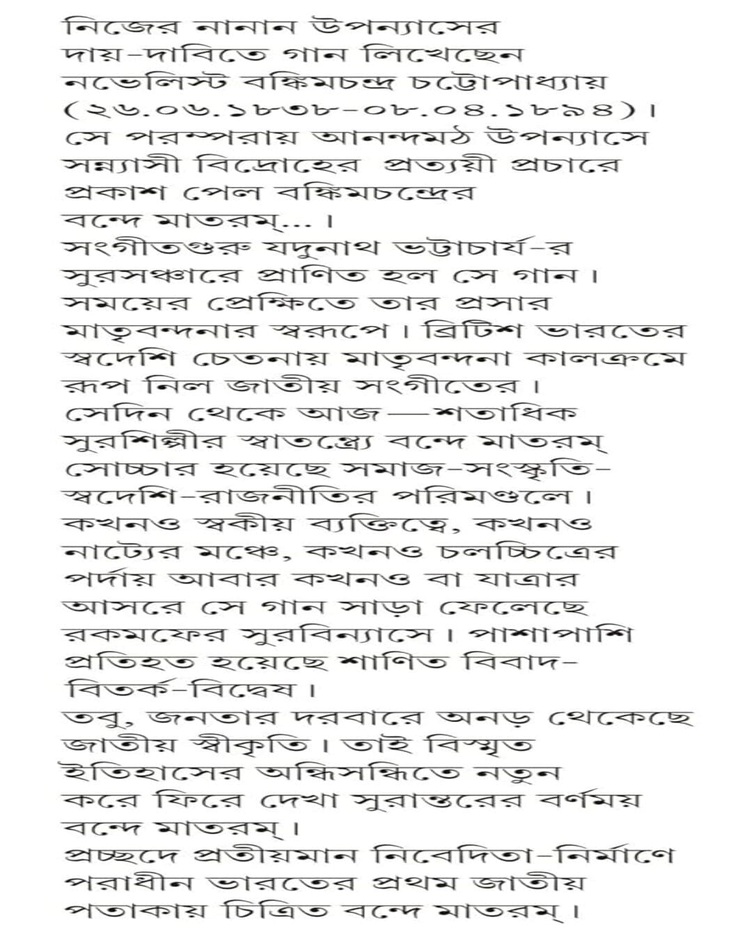 Vande Mataram : Rup Rupantar by Debjit Bandopadhyay [Hardcover] - versoz.com