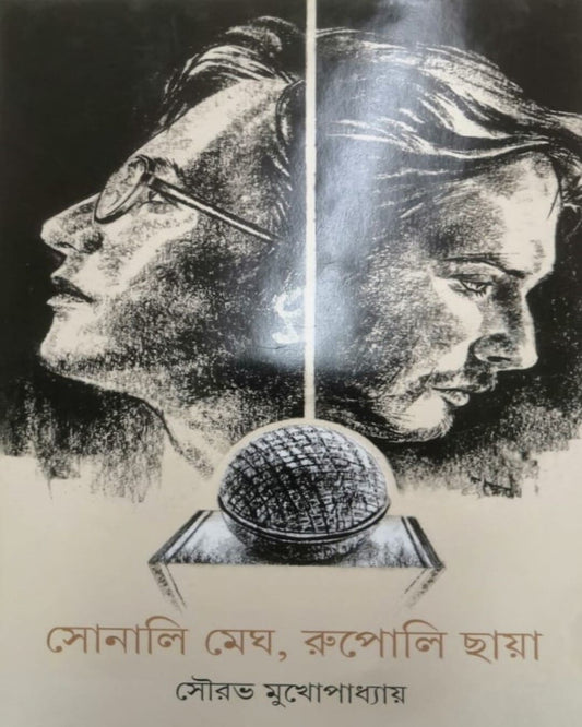Sonali Megh, Rupoli Chhaya by Sourabh Mukhopadhyay [Hardcover] - versoz.com