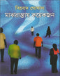 Majhrastay Koyekjon by Binod Ghoshal [Hardcover] - versoz.com