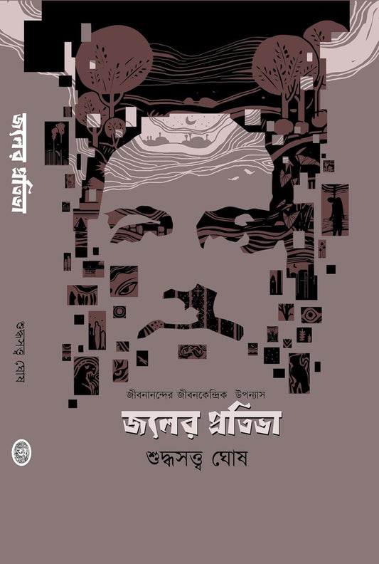 Jaler Protibha by Sudhdhosatwa Ghosh [Hardcover] - versoz.com