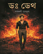 dr-death-sayantani-putatandu-biva-publication