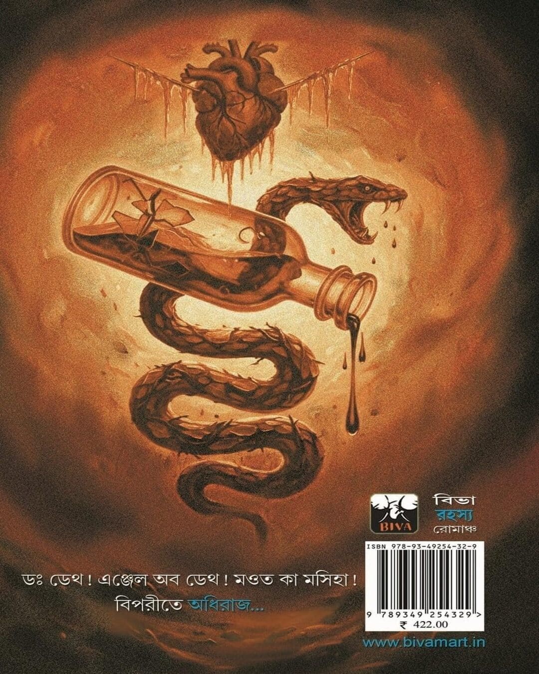 dr-death-sayantani-putatandu-biva-publication