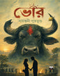 bhor-sayantani-putatundu-biva-publication