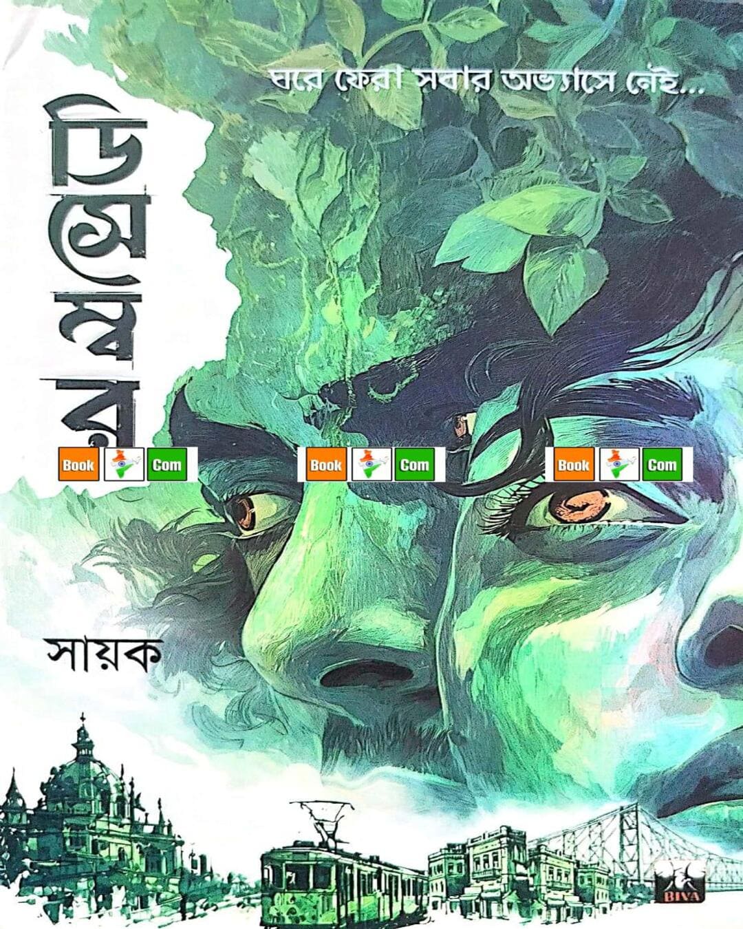 december-sayak-biva-publication