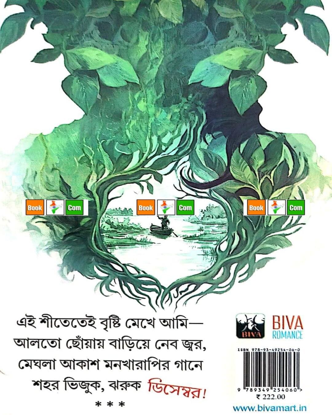 december-sayak-biva-publication