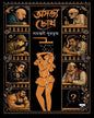 ashabhya-chokh-sayantani-putatundu-biva-publication