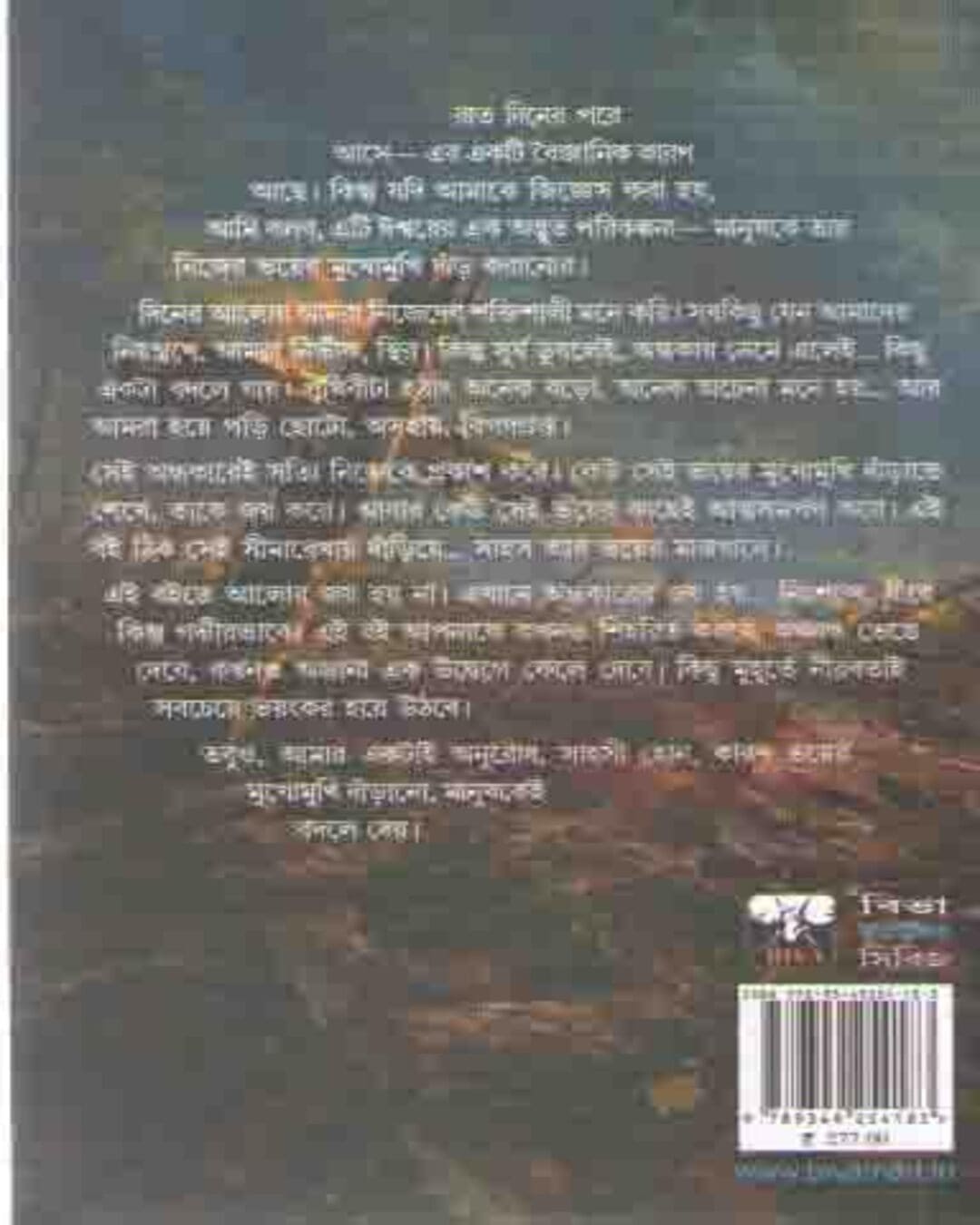matite-rakter-gandh-pabitra-ghosh-biva-publication