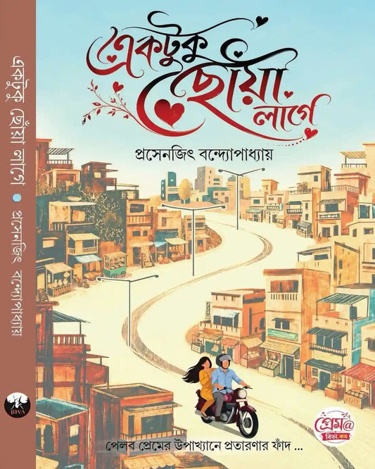 Ektuko Choya Lagey by Prosenjit Bandyopadhyay [Paperback]