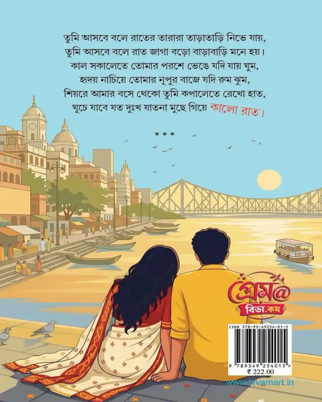 ektuko-choya-lagey-prosenjit-bandyopadhyay-biva-publication