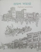 Bhromon Samagra by Bibhutibhushan Mukhopadhyay [Hardcover] - versoz.com