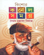 Kishore Colonel Samagra (Vol 2) by Syed Mustafa Siraj [Hardcover] - versoz.com