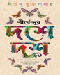 Shirshendur Doshe Dosh by Shirshendu Mukhopadhyay [Hardcover] - versoz.com
