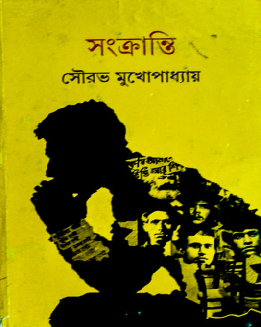 Sangkranti by Sourabh Mukhopadhyay [Hardcover] - versoz.com