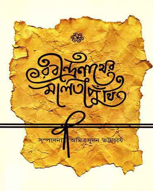 Rabindranather Malatiputhi by Amitrasudan Bhattacharya [Hardcover] - versoz.com