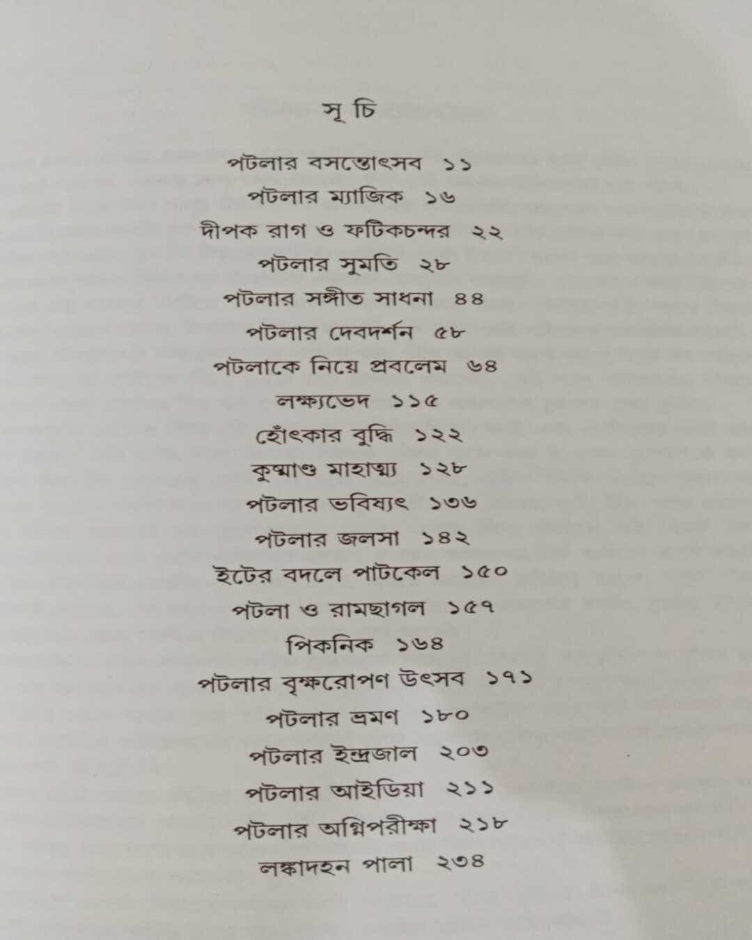 Patla Samagra (Vol 2) by Shaktipada Rajguru [Hardcover] - versoz.com