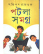 Patla Samagra (Vol 2) by Shaktipada Rajguru [Hardcover] - versoz.com