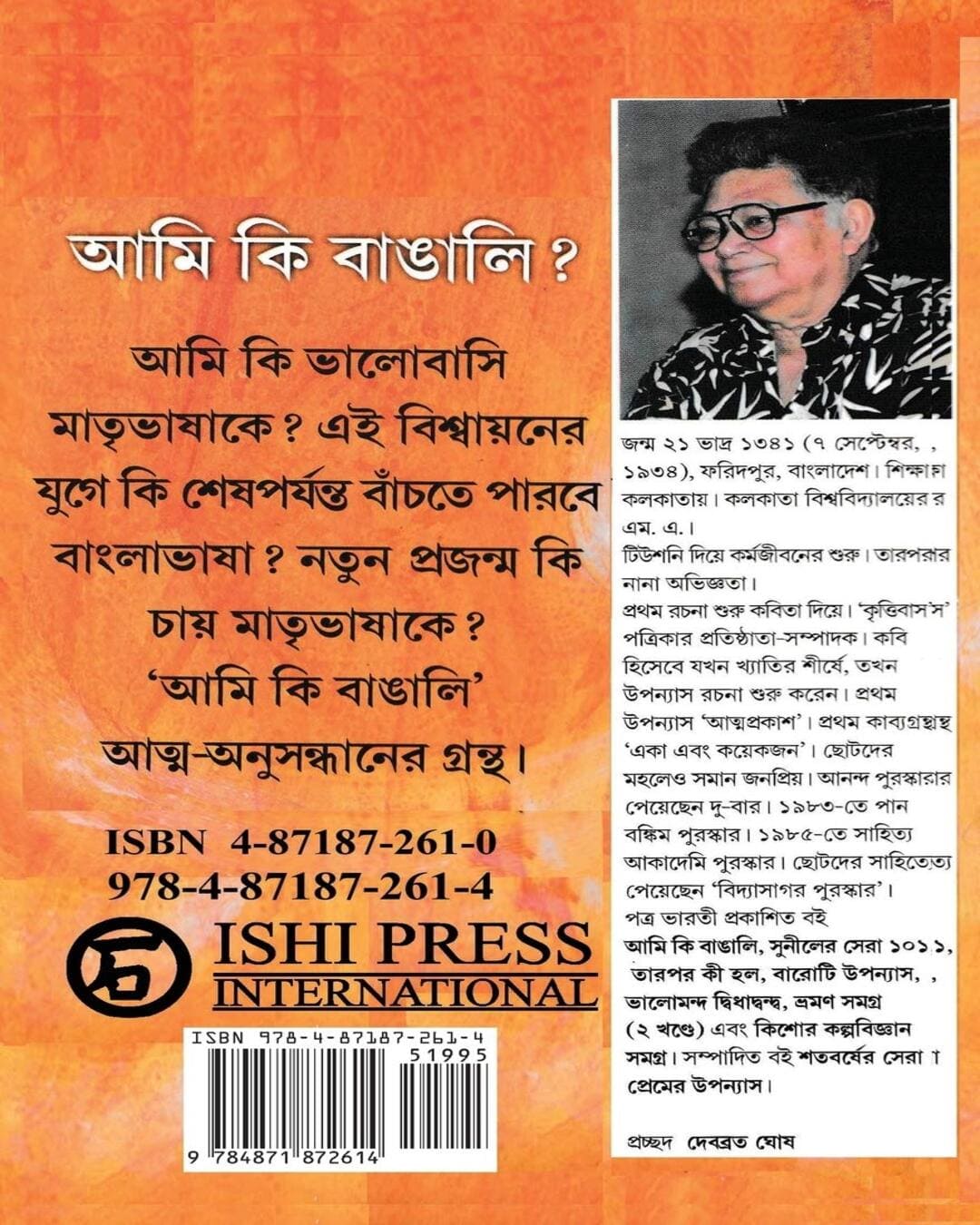 Ami Ki Bangali by Sunil Gangopadhyay [Hardcover] - versoz.com